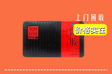 收购资讯:南充市营山回收阿胶